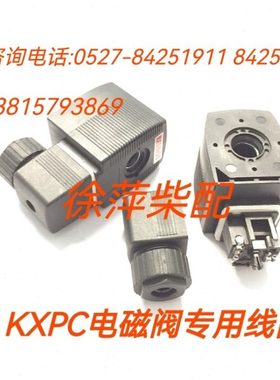 KXPC电磁阀线圈淄柴6170潍坊6160气起动改电起动电磁阀24V直流阀