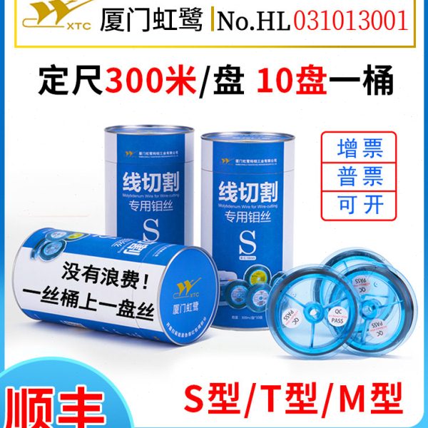 线切割专用配件厦门虹鹭钼丝S型3000米桶装300米/卷0.18mmT型原装图片