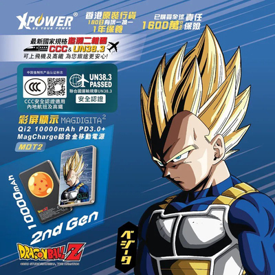 香港XPower正版授权 龍珠Z MagDigita²彩屏显示铝合金10000mAh