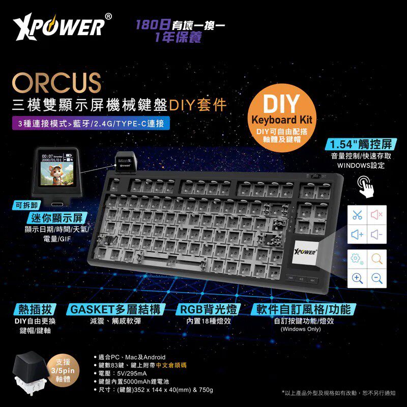 XPower Orcus  DIY KIT三模热插拔可换轴机械键
