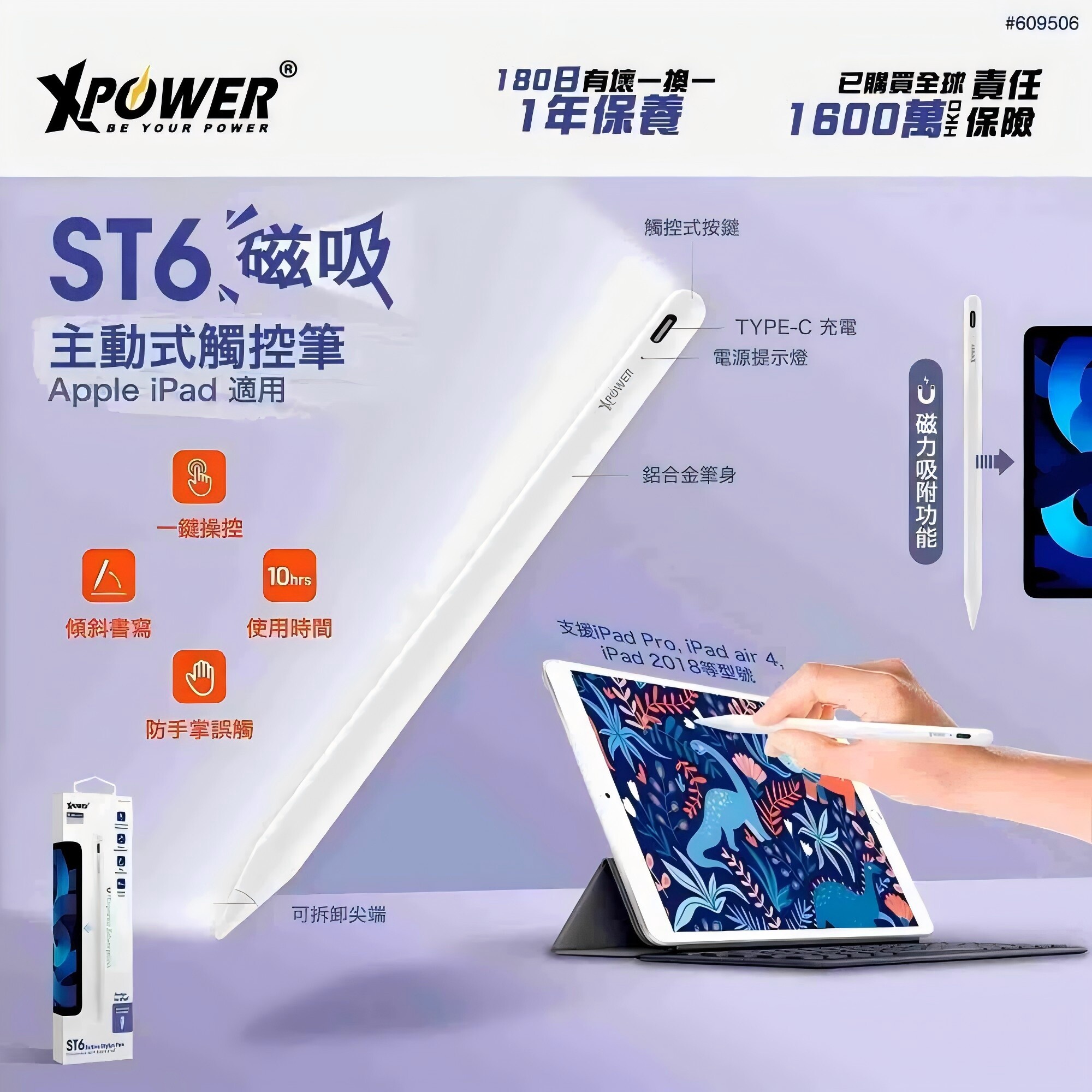 ST6磁吸主动式触控笔
