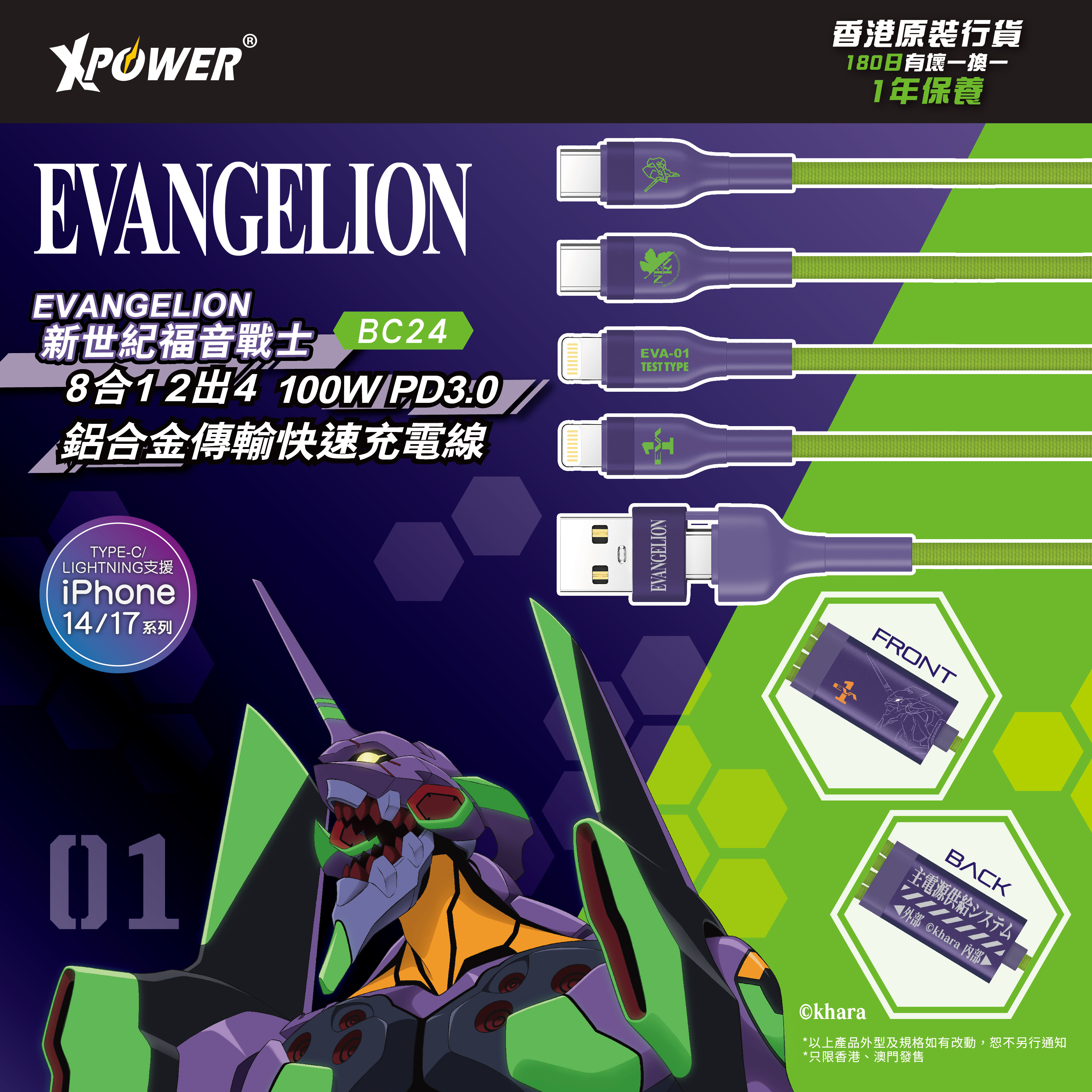 香港XPower新世纪福音战士eva正版联名初号机8合1 2出4 100W PD3.0铝合金传输高速充电线多功能数据线BC24