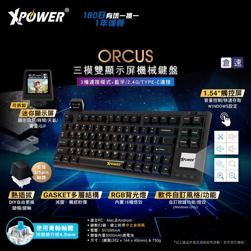 Orcus可换轴机械键盘连双显示屏