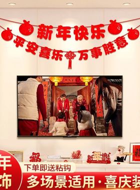 【下单立减50】2026新年客厅电视背景墙装饰中国结福字拉花_WH