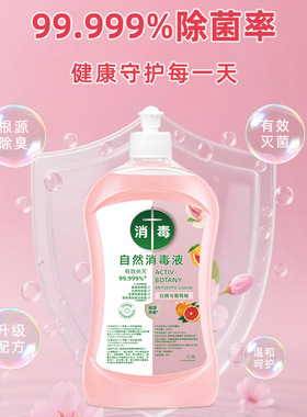 【下单立减50】自然消毒液家居表面消毒清洁液厨房卫生间_SH