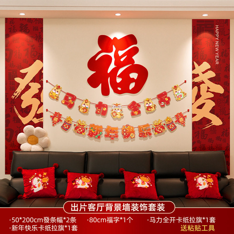 【下单立减50】元旦2026新年装饰场景沙发背景墙福字挂布条幅_WH,节庆用品/礼品,挂饰/生肖挂饰,淘宝优惠券,粉丝福利购,淘宝优惠卷