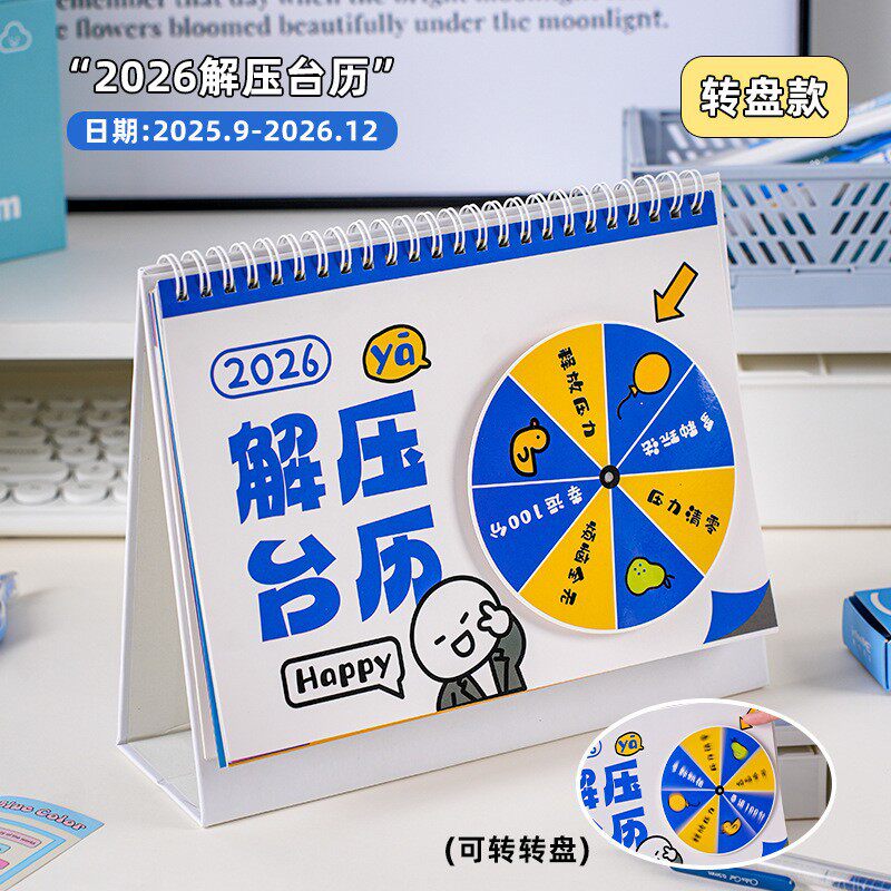 【下单立减50】 2026年玩坏台历创意解压日历多功能趣味月历 YX