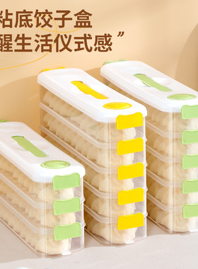 【下单立减50】窄边饺子盒收纳盒大容量防粘底冰箱水饺冷冻盒_SH