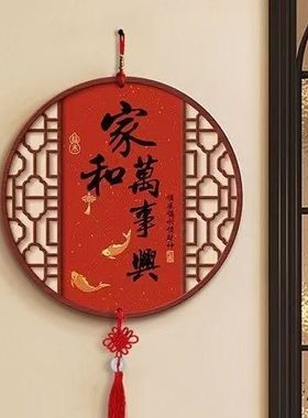 【下单立减50】新挂件乔迁新居客厅玄关中式门挂布置喜庆装饰_YX