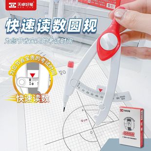 【下单立减50】学生带刻度读数圆规画图圆规替换笔芯易用作图_ZY