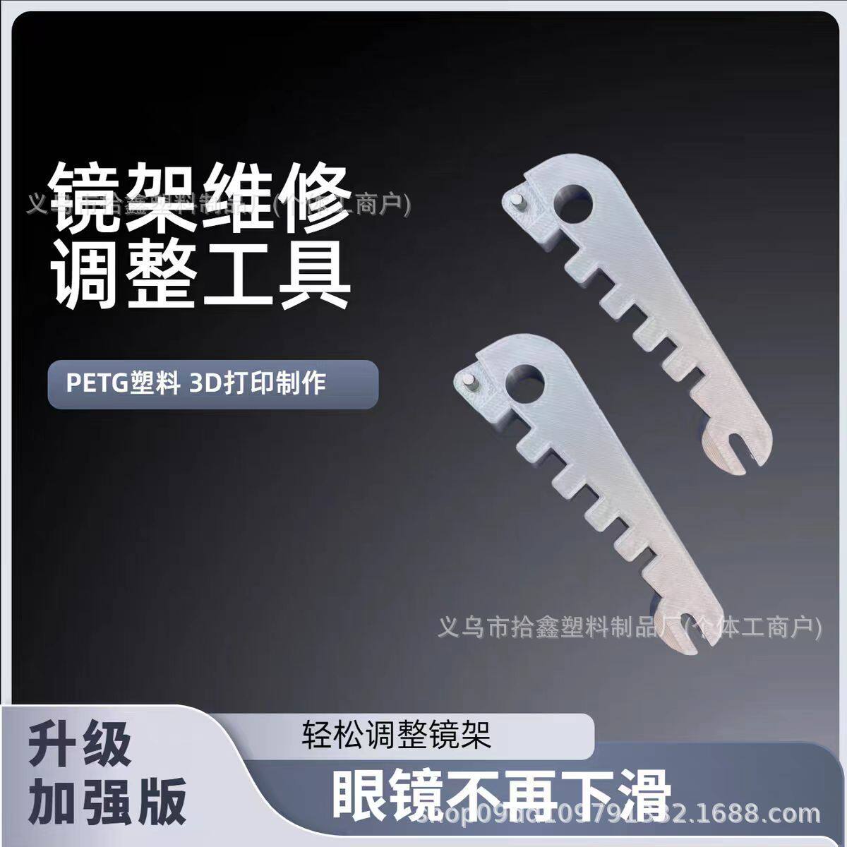 【下单立减50】眼镜腿折弯调整工具镜腿折痕修复镜腿变直矫正_WT