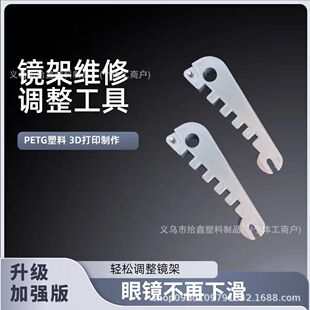 【下单立减50】眼镜腿折弯调整工具镜腿折痕修复镜腿变直矫正_YT