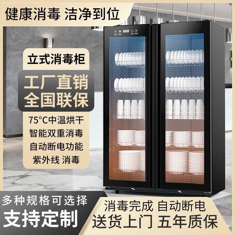 商用双开门大容量消毒柜