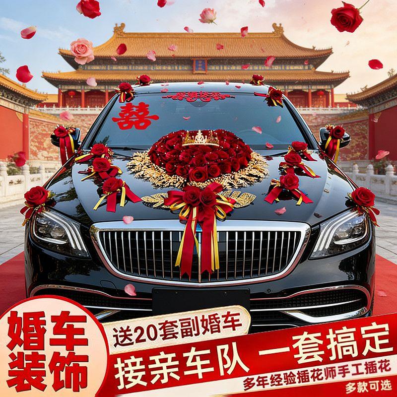 婚车装饰主花头结队全套
