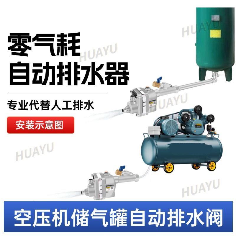空压机储气罐零气耗自动