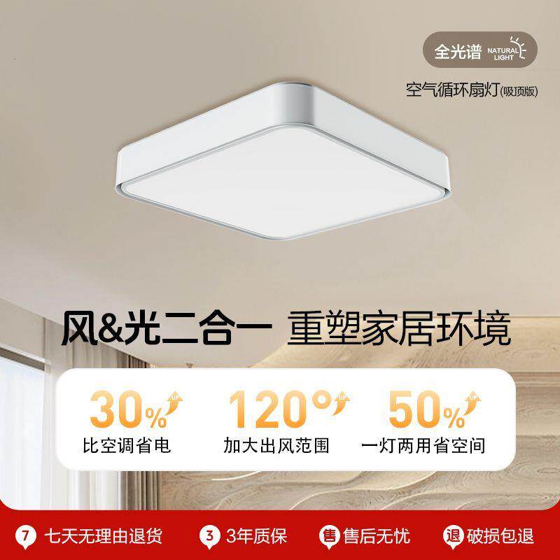 无叶风扇灯智能LED隐形卧