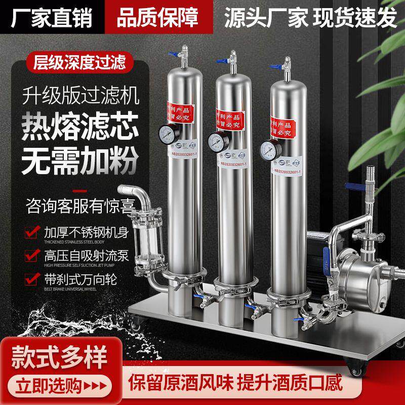 商用白酒过滤器催陈机家