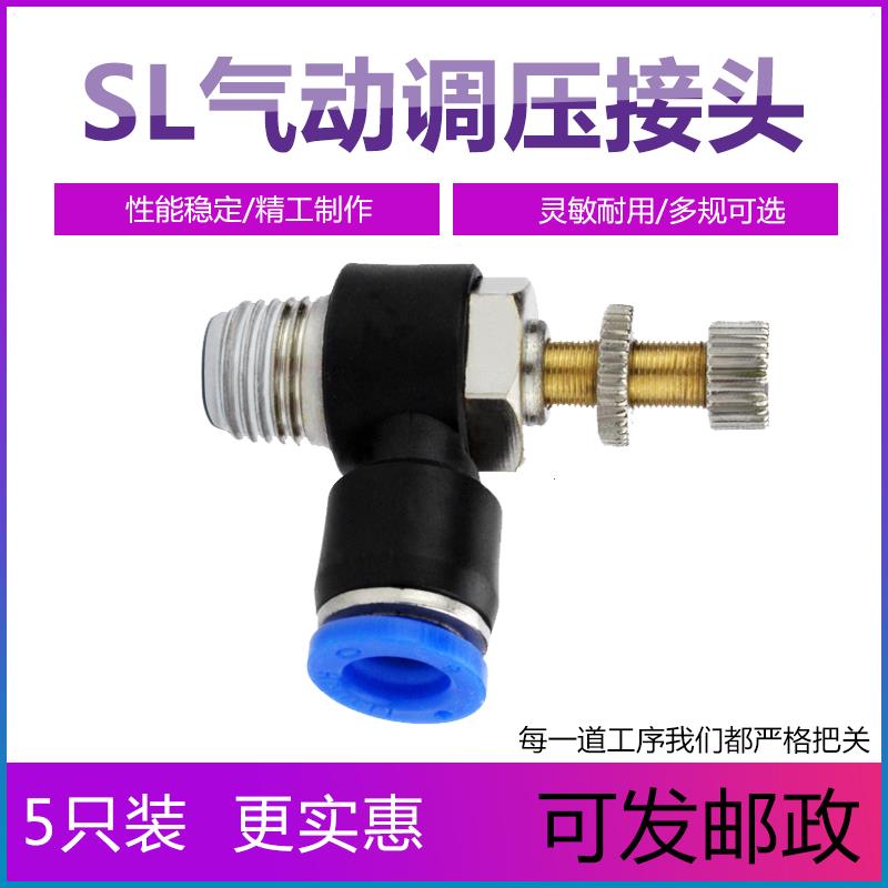 SL气动快速接头节流阀调4