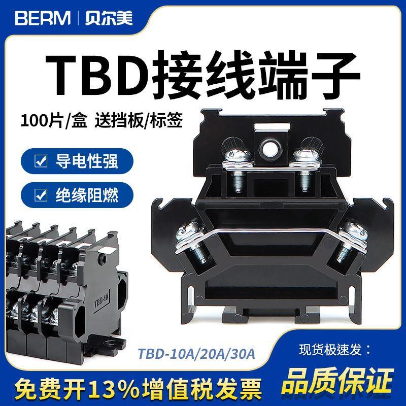 接线端子TBD-10A23排双