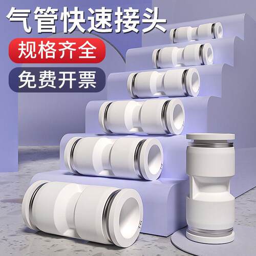 气动快速接头PU直通PG变