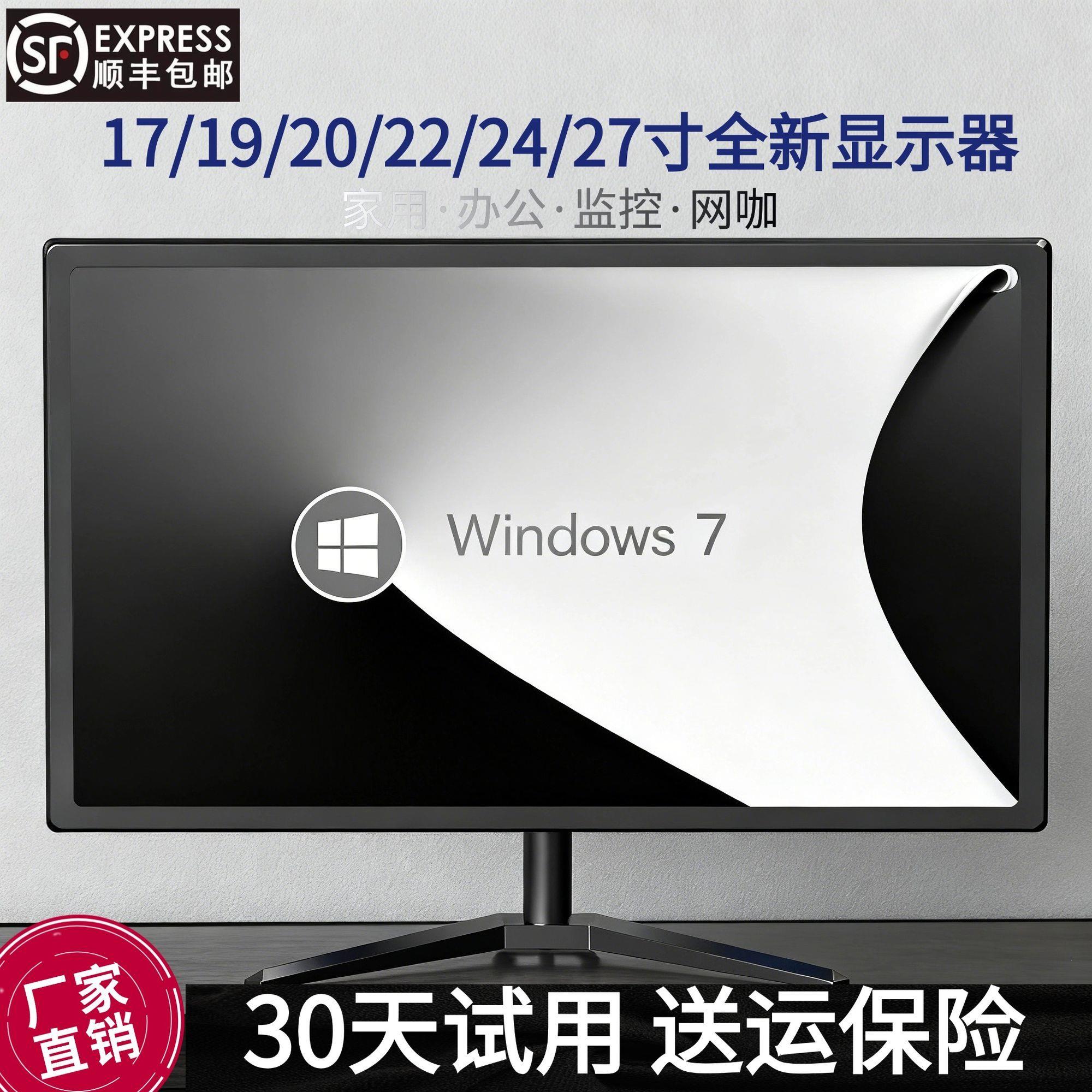 电脑全新显示器1924台式