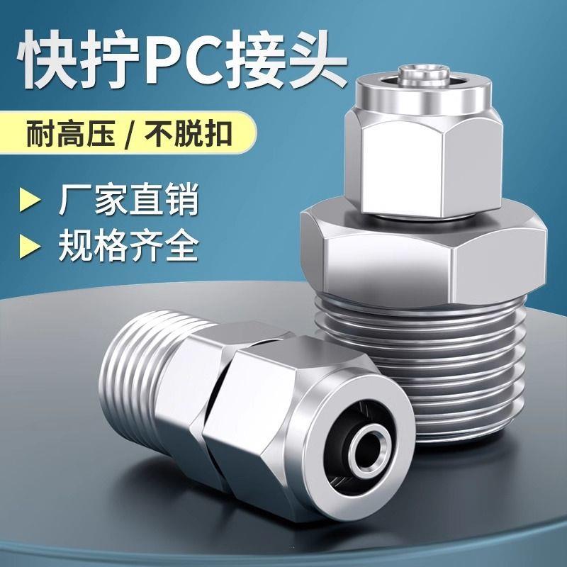 整包气动气管快速快拧接