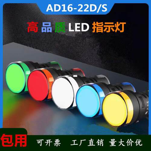 LED电源信号灯AD16/6V12V