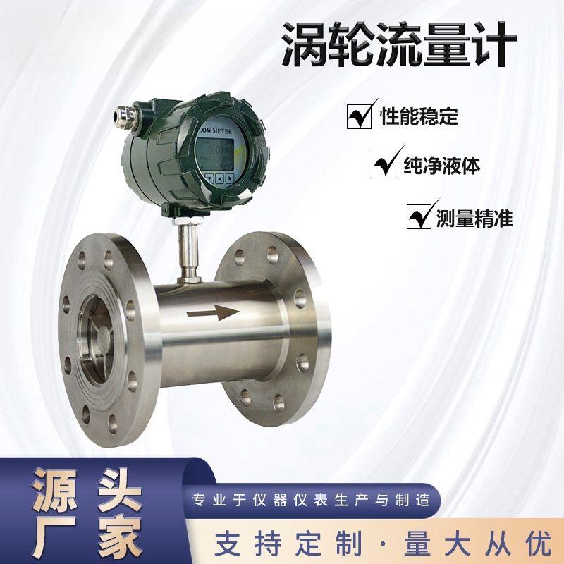 智能流量计水液体汽油柴
