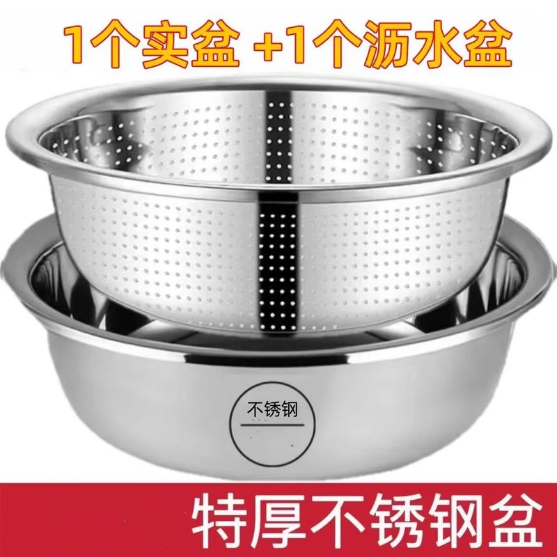 加厚不锈钢盆子沥水篮洗菜盆家用厨房两件套淘米盆水果漏盆和面盆