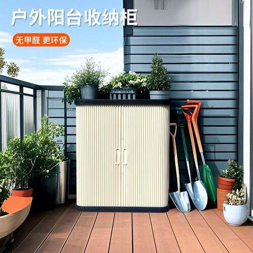 阳台收纳柜工具杂物置防