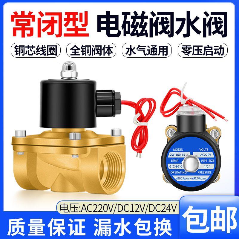 220v电磁阀水管常闭开关