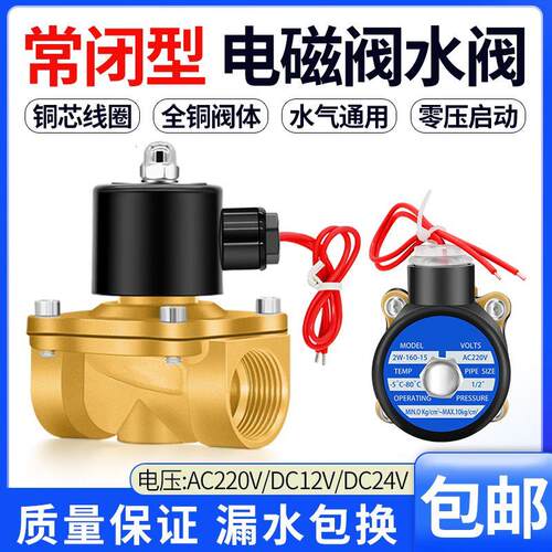220v电磁阀水管常闭开关