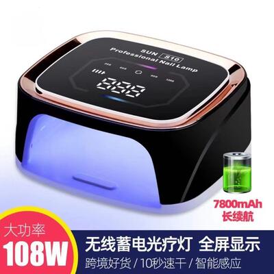 新款SunS10美甲灯蓄电款