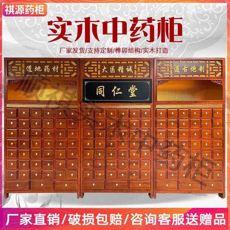 中药柜实木草经济型家用