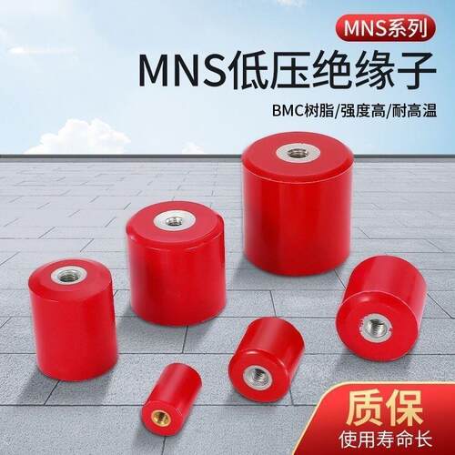MNS绝缘端子高压支柱红色