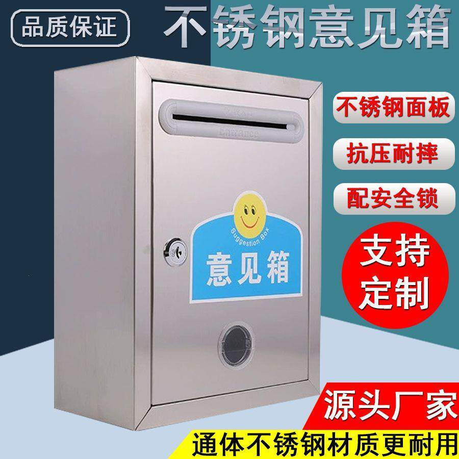 意见箱不锈钢信报箱加厚图片
