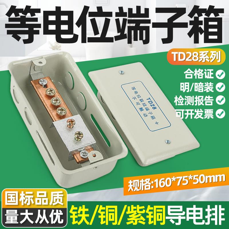 TD28等电位联结端子箱家