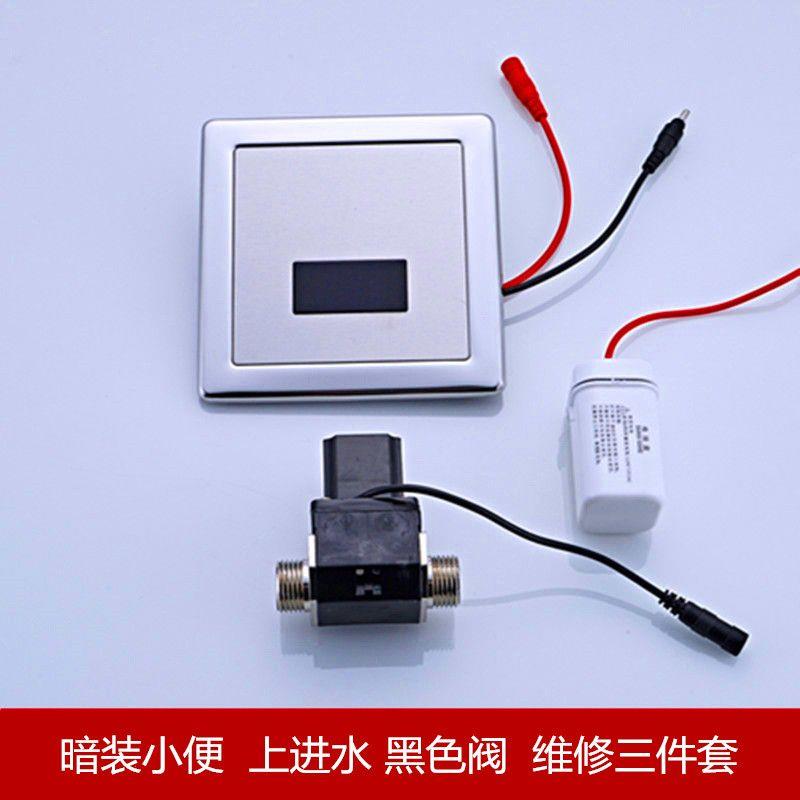 暗装小便斗感应冲水器配