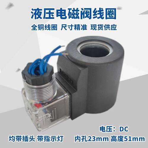 液压阀电磁阀专用线圈内