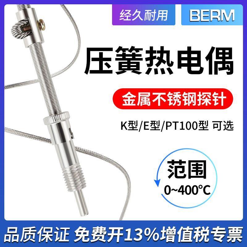 弹簧款螺钉式热电偶k型M6
