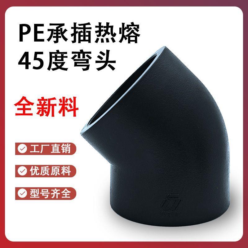全新料HDPE45度弯头pe自