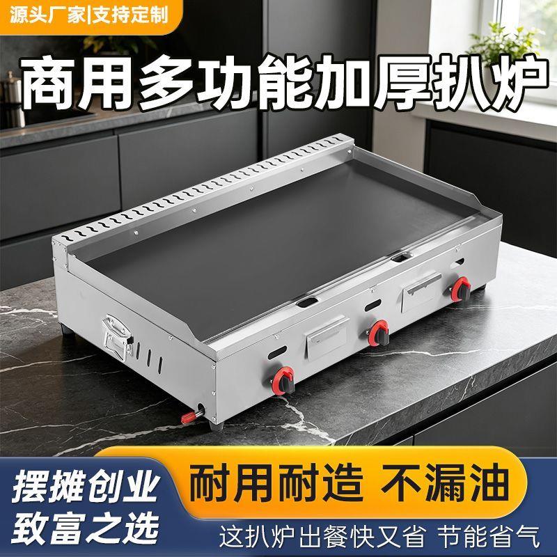 商用扒炉燃气摆摊铁板烧