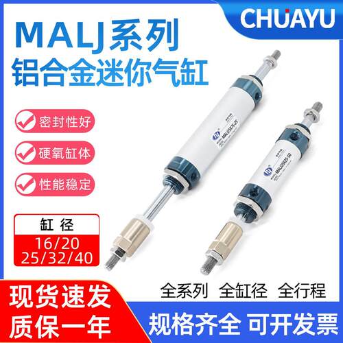 MALJ可调行程铝合金迷你