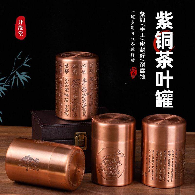 纯紫铜茶叶罐大号高颜值