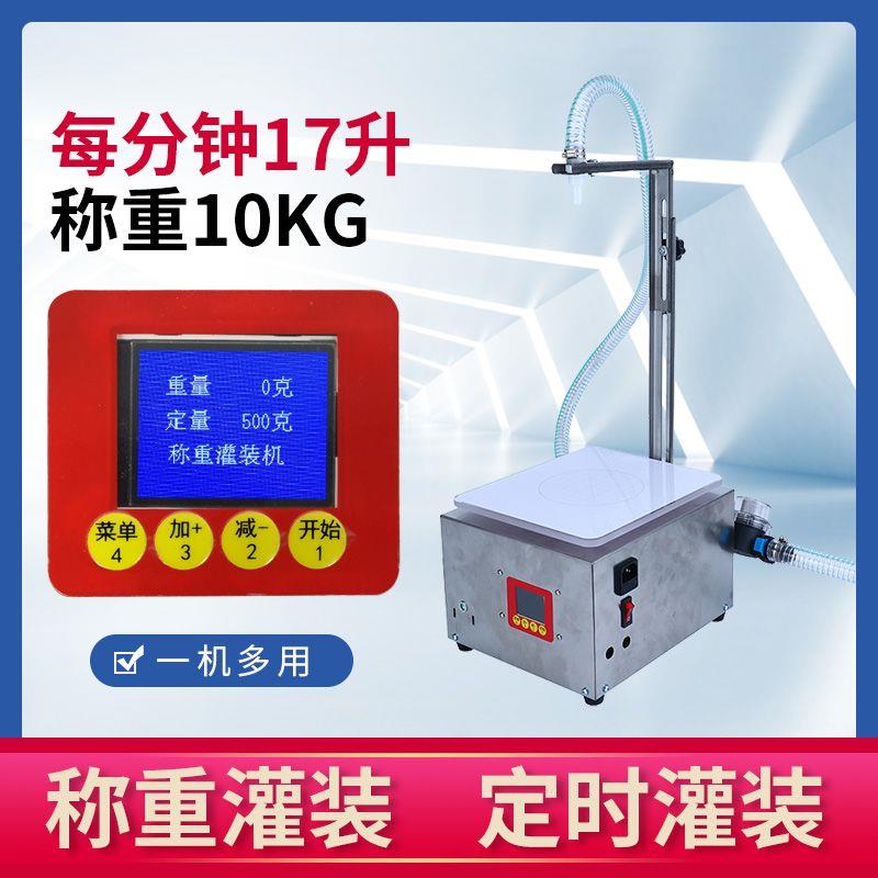 自动秤重液体灌装机小型