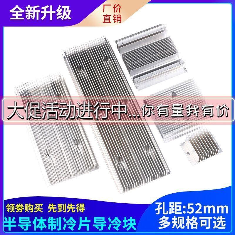 散热片半导体制冷片DIY
