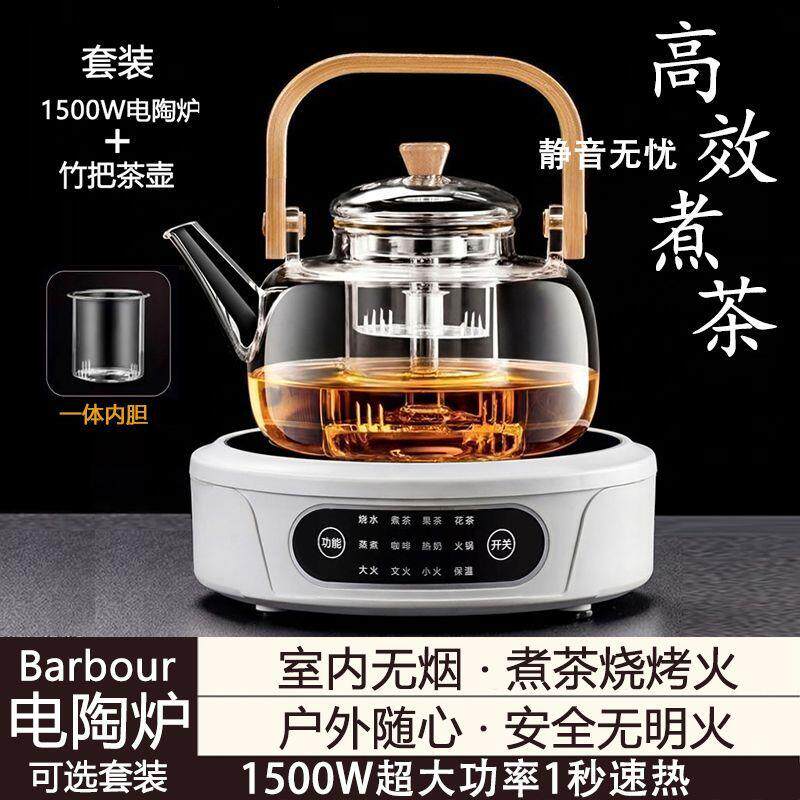 电陶炉茶炉家用1500W茶壶煮茶玻璃烧水小型加热煮茶全自动全套