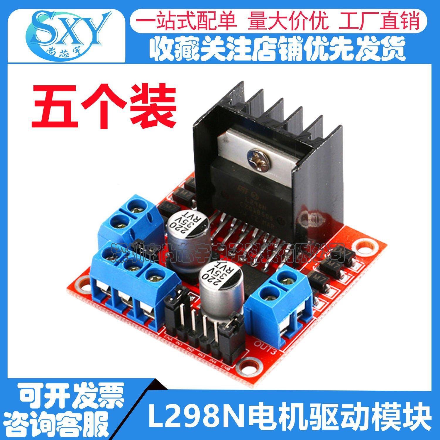 L298N电机驱动板模块直流