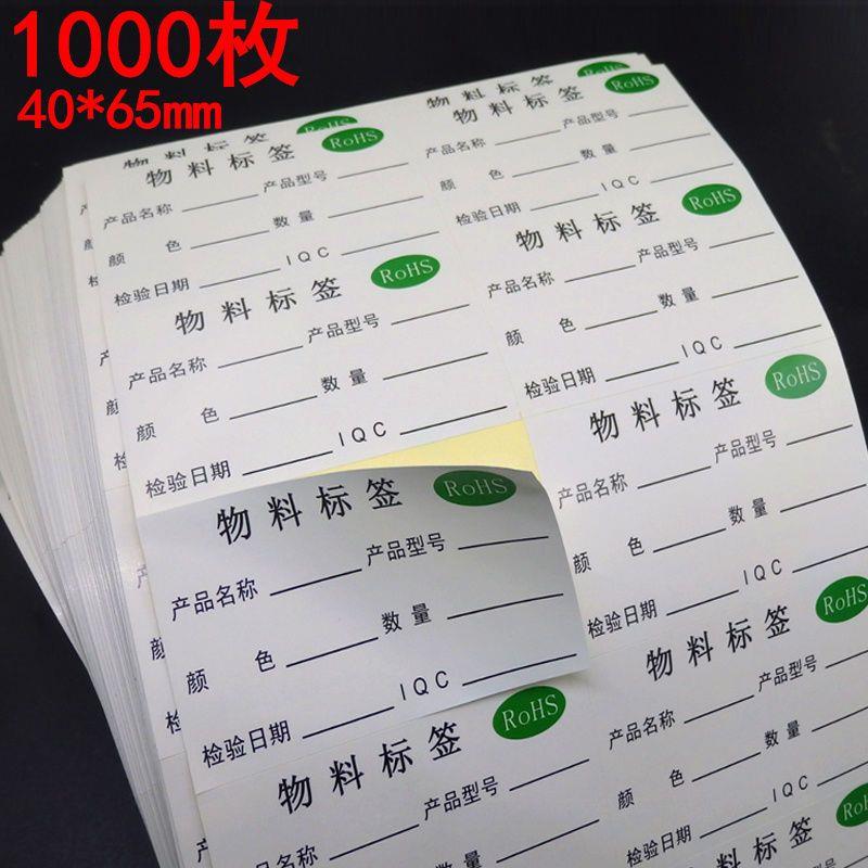 不干胶标签贴纸物料标识
