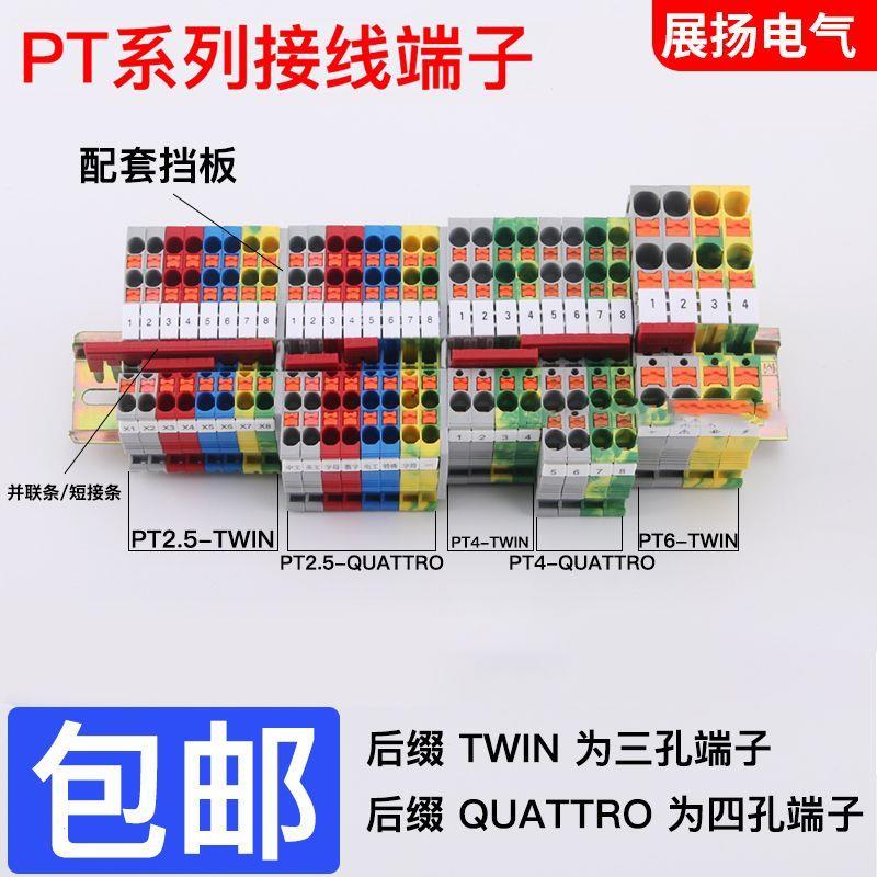 PT2.5直插型导轨式接线端子排1.5/4/6/10PTTB2.5TWIN弹簧QUATTRO